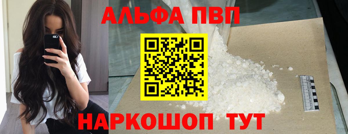 Alpha-PVP VHQ Наро-Фоминск