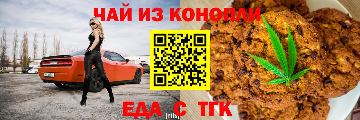 Печенье с ТГК конопля  Вход с VPN  Наро-Фоминск 