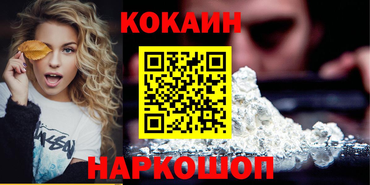 КОКАИН  Вход с VPN  Cocaine Columbia  Наро-Фоминск  COCAIN VHQ 