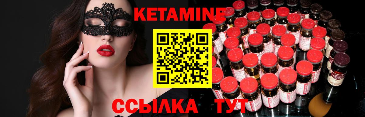 Кетамин VHQ Наро-Фоминск