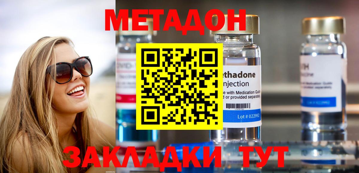 Метадон methadone Наро-Фоминск